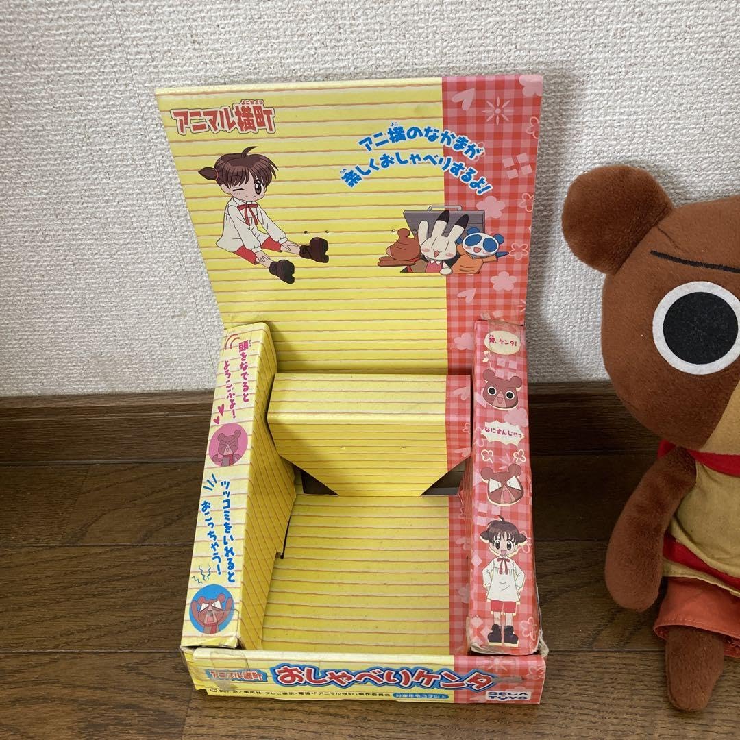 音声確認済・完動品】アニマル横町 ケンタ おしゃべりぬいぐるみ